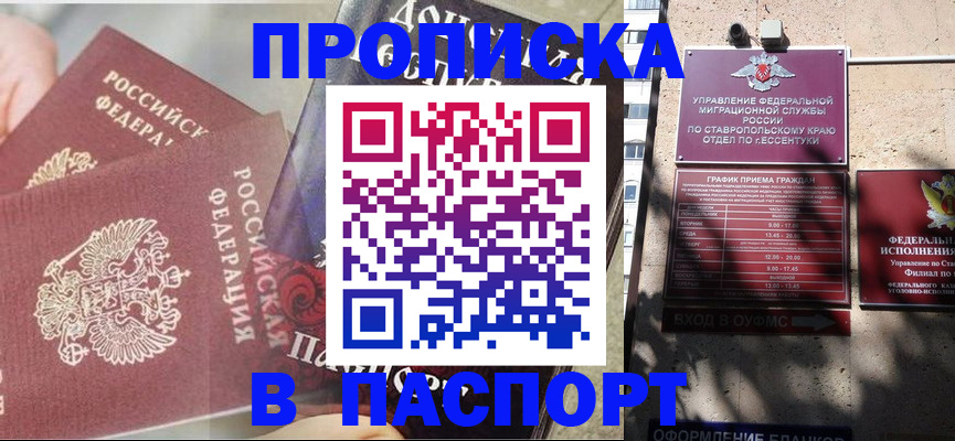 прописка для школы в Коми